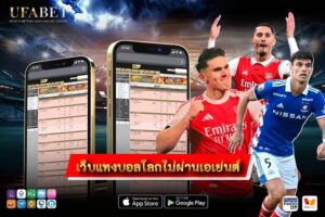เว็บแทงบอลโลกไม่ผ่านเอเย่นต์ 2026